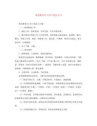 客房服务员工作计划怎么写