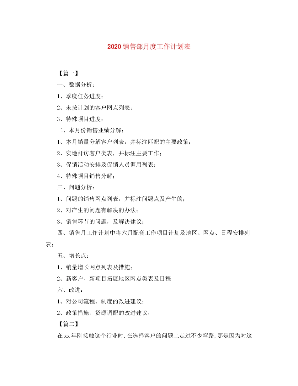 销售部月度工作计划表_第1页