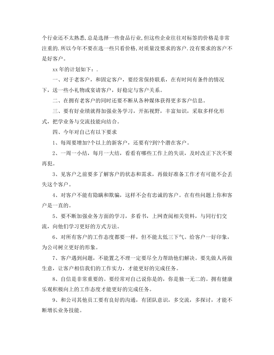销售部月度工作计划表_第2页