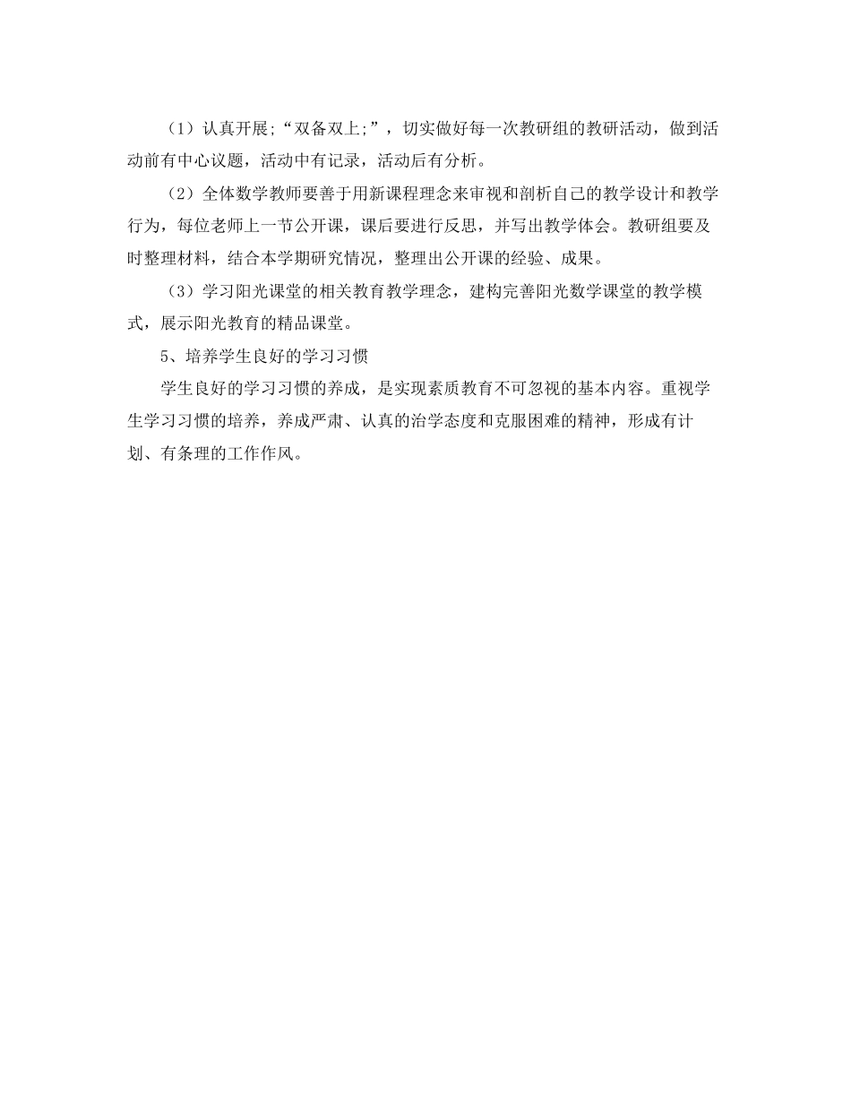 秋小学数学教研组工作计划范文_第2页
