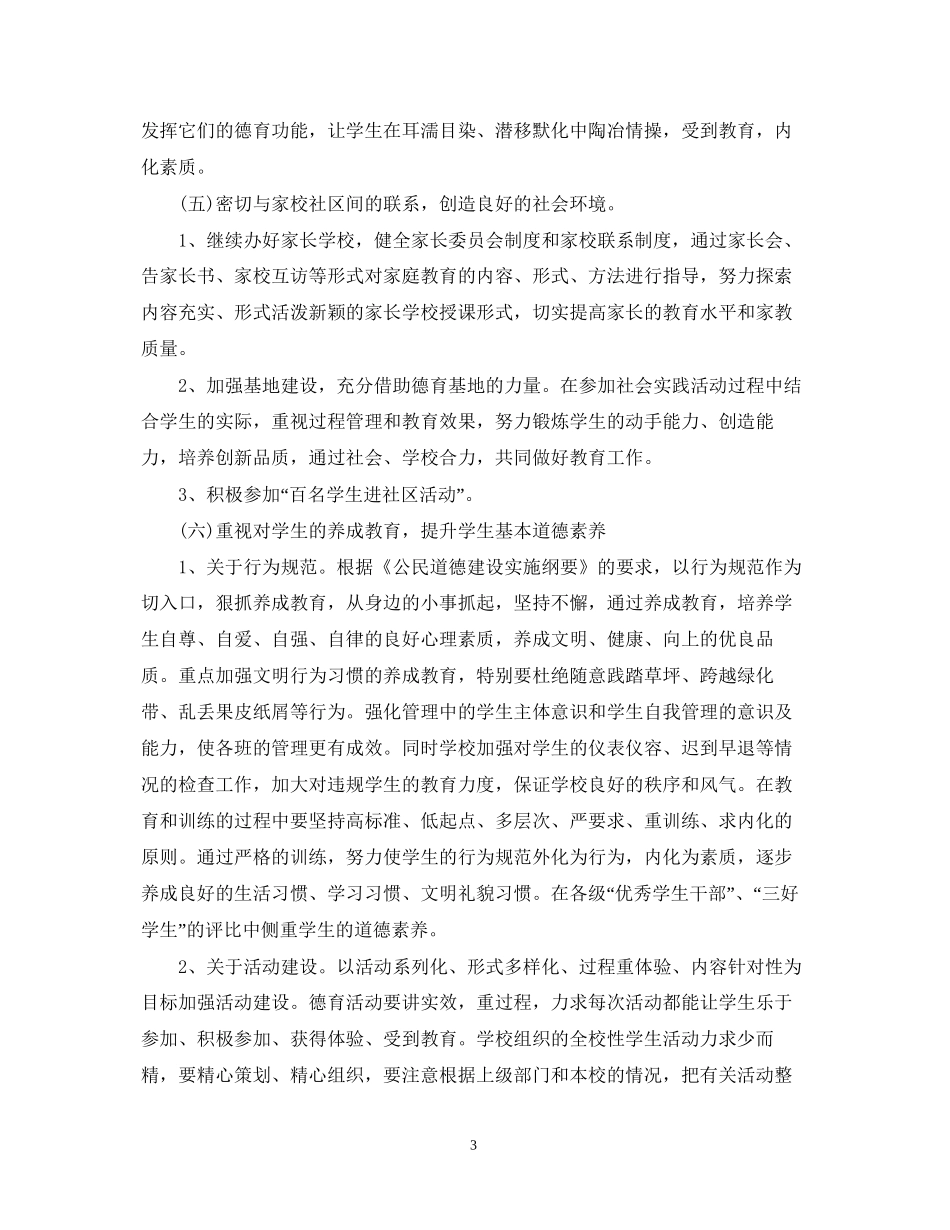 学校德育工作计划范本2_第3页