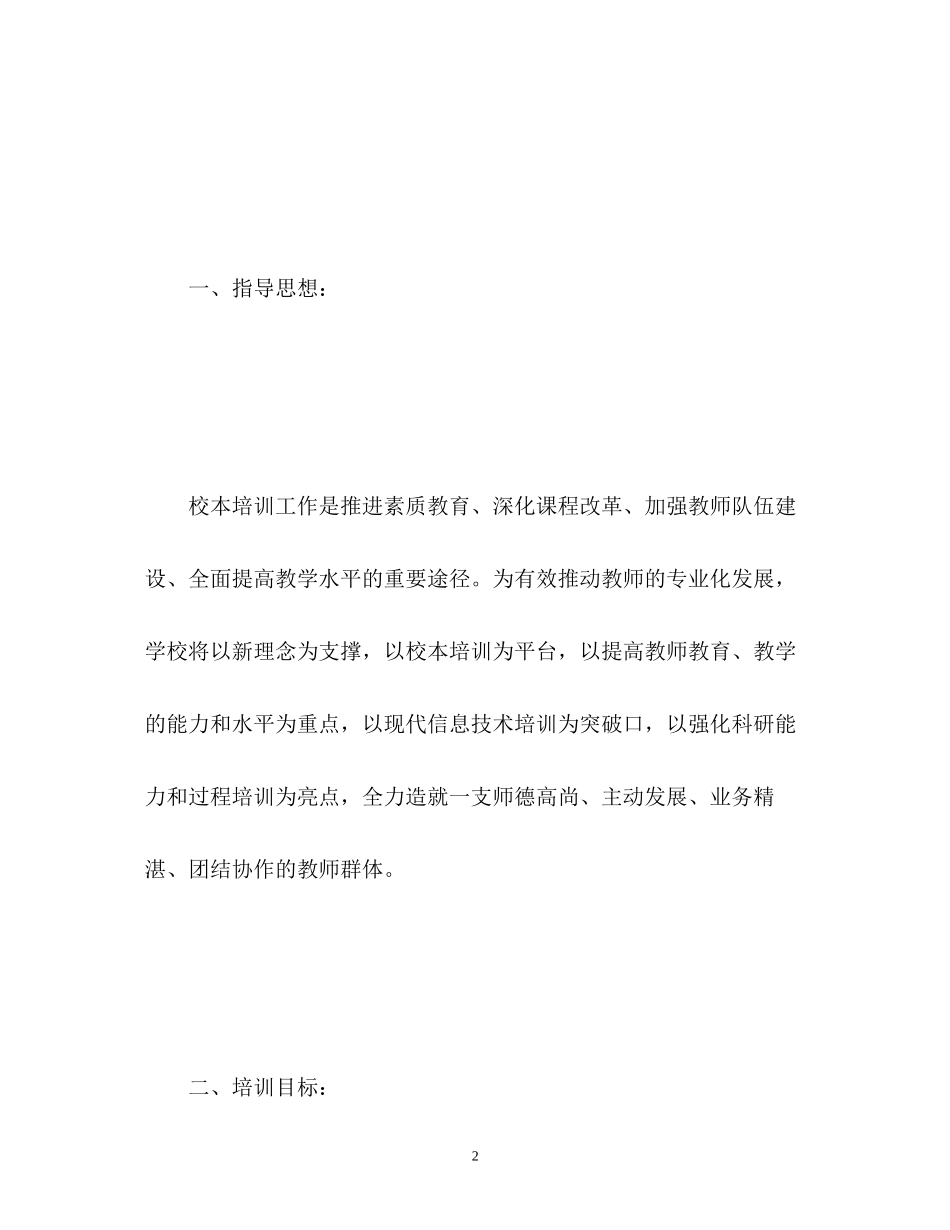 职业培训学校工作计划_第2页