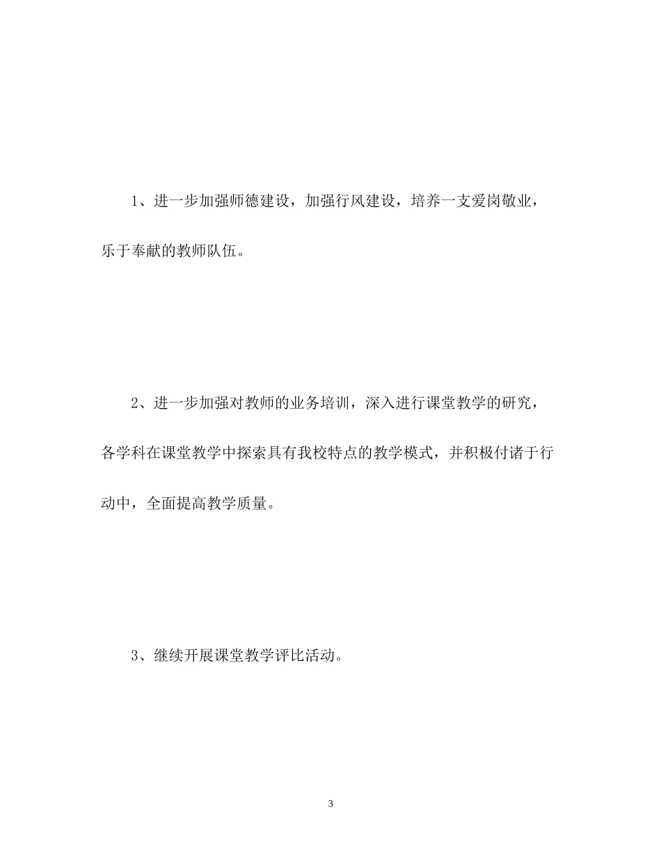 职业培训学校工作计划_第3页