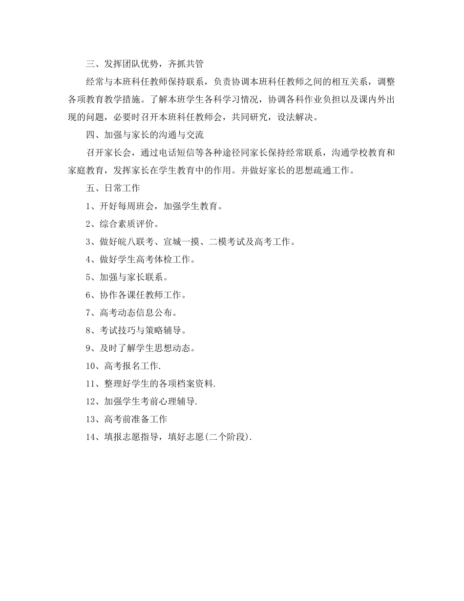 高三下学期班主任工作计划范文_第2页
