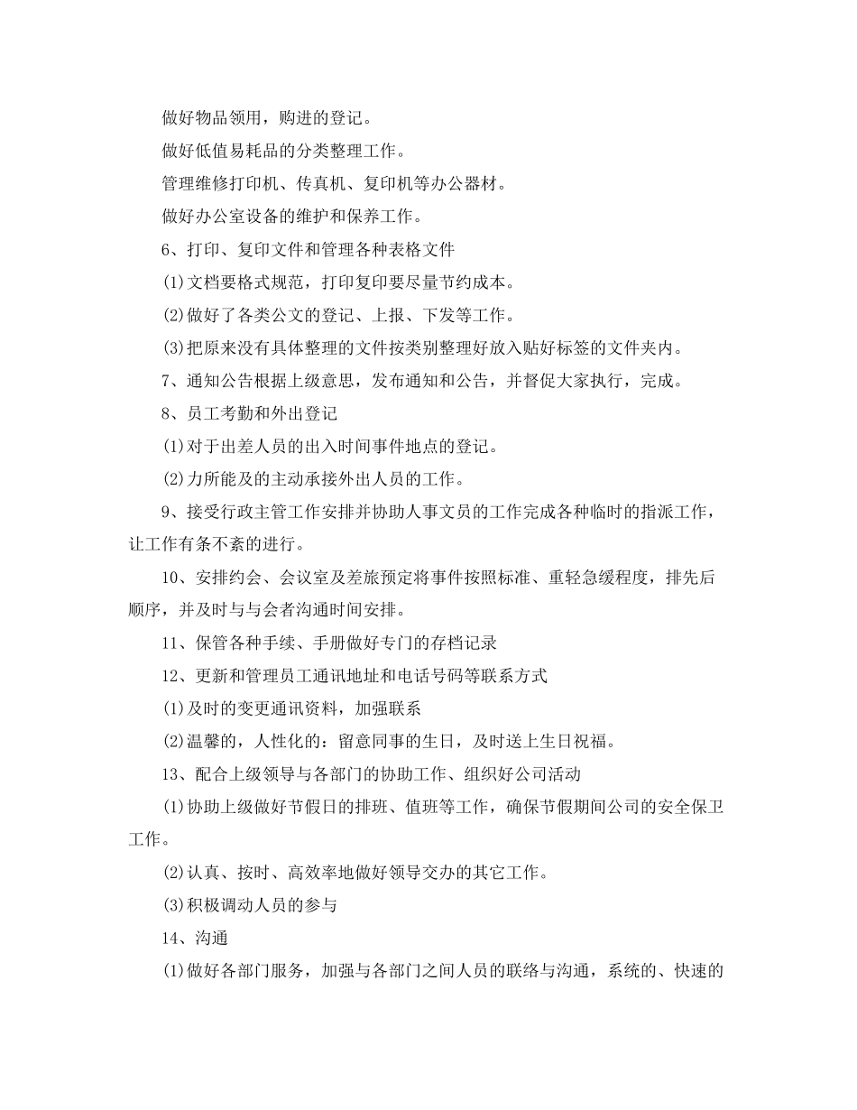 公司行政文员的年度工作计划_第2页
