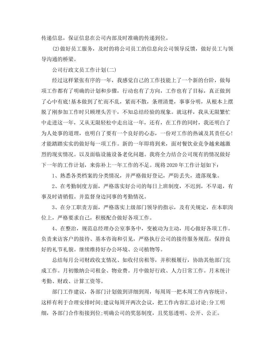 公司行政文员的年度工作计划_第3页