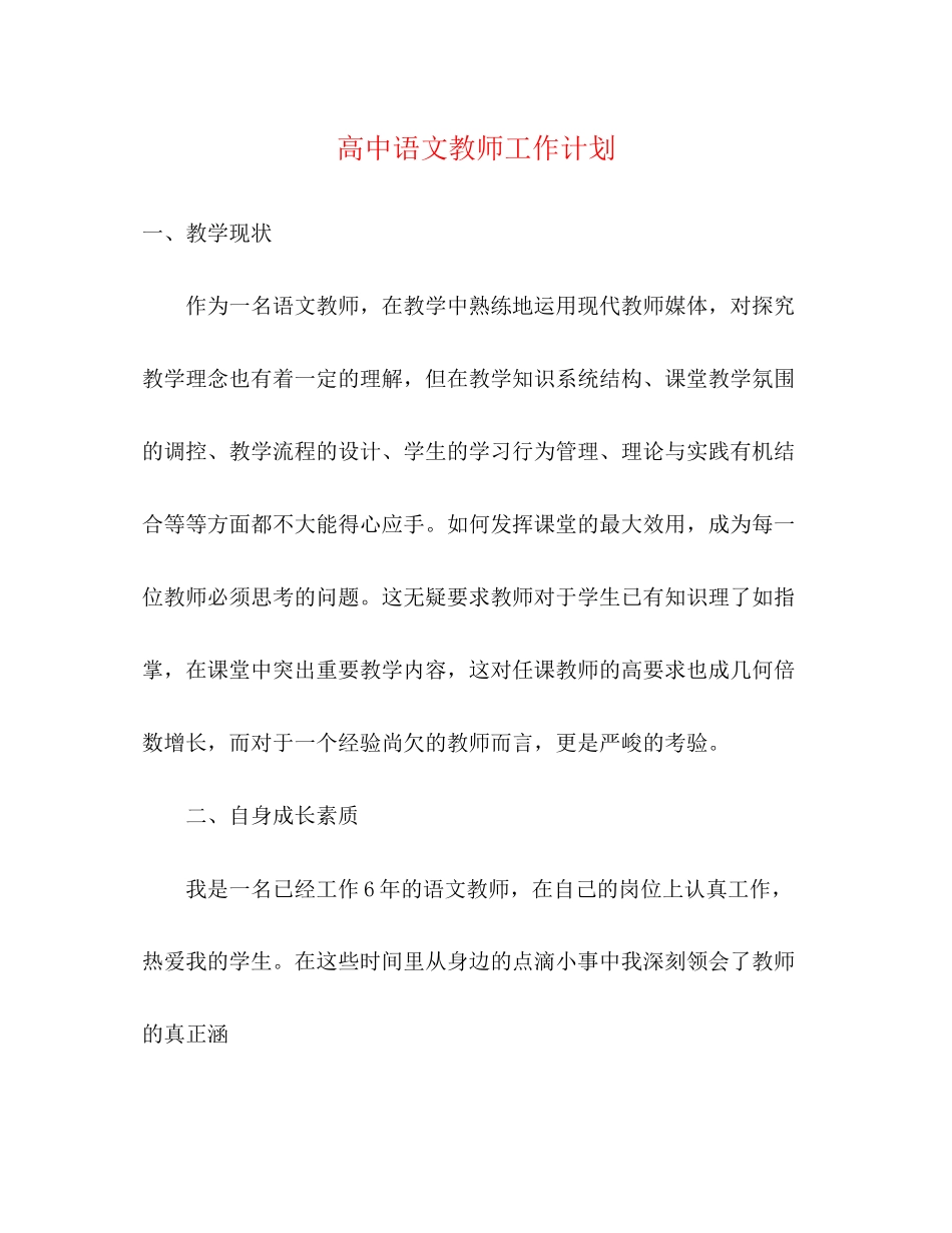 高中语文教师工作计划2_第1页