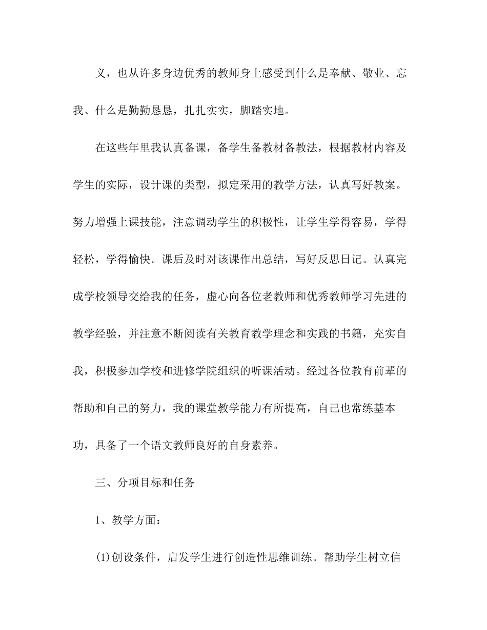 高中语文教师工作计划2_第2页