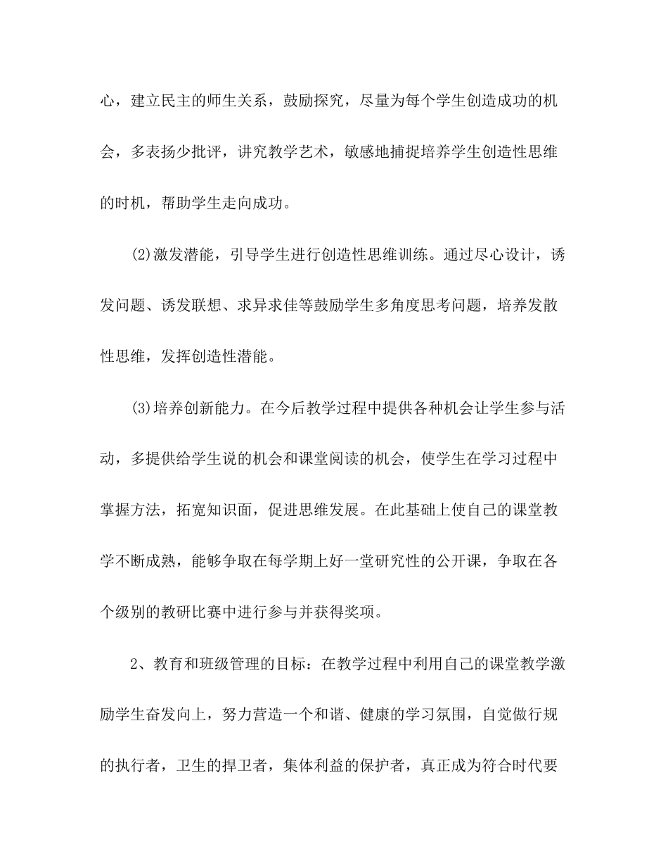 高中语文教师工作计划2_第3页