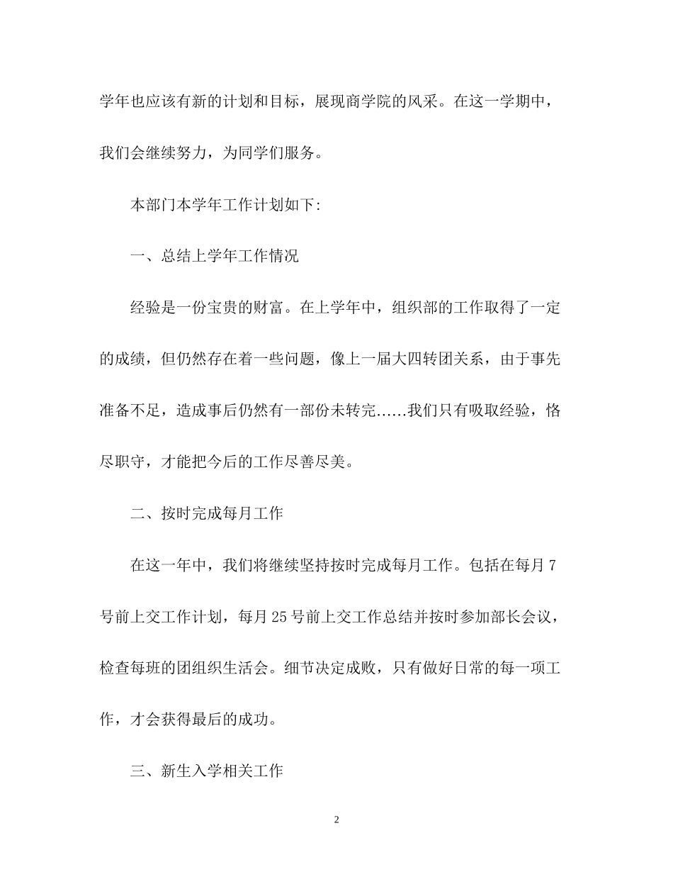 组织部工作计划2_第2页