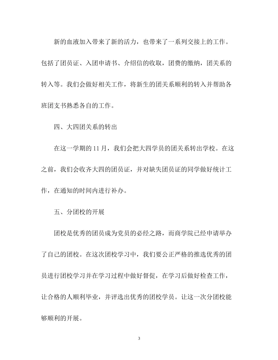 组织部工作计划2_第3页