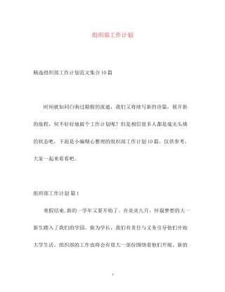 组织部工作计划2