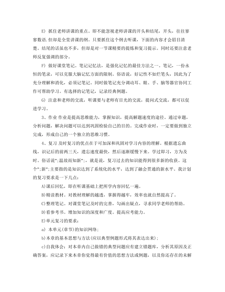 初中生学习计划书范文_第2页