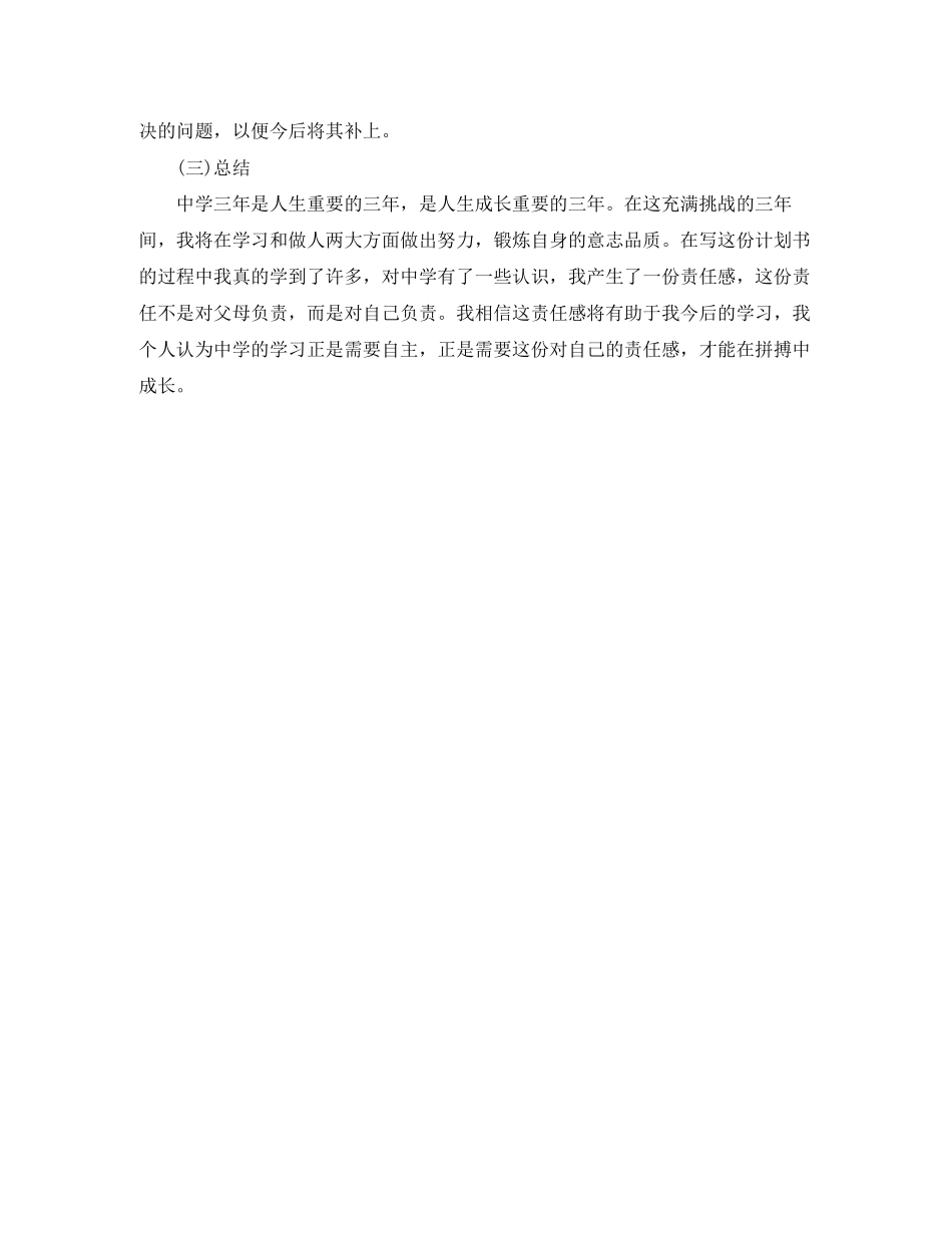 初中生学习计划书范文_第3页