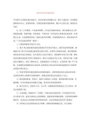 初中生学习计划书范文