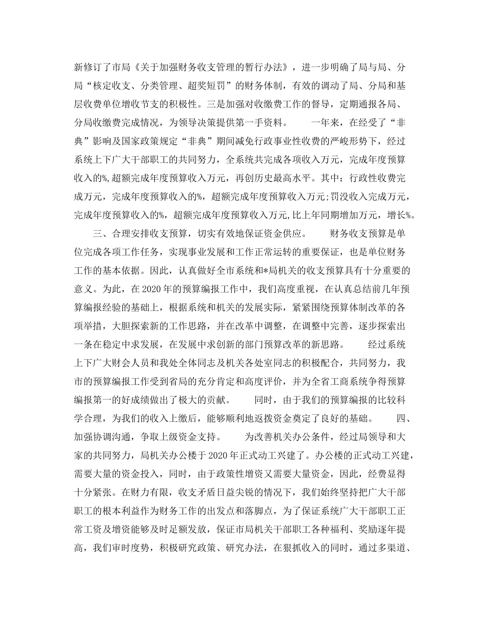 2020年下半年财务主管个人工作计划范文_第2页