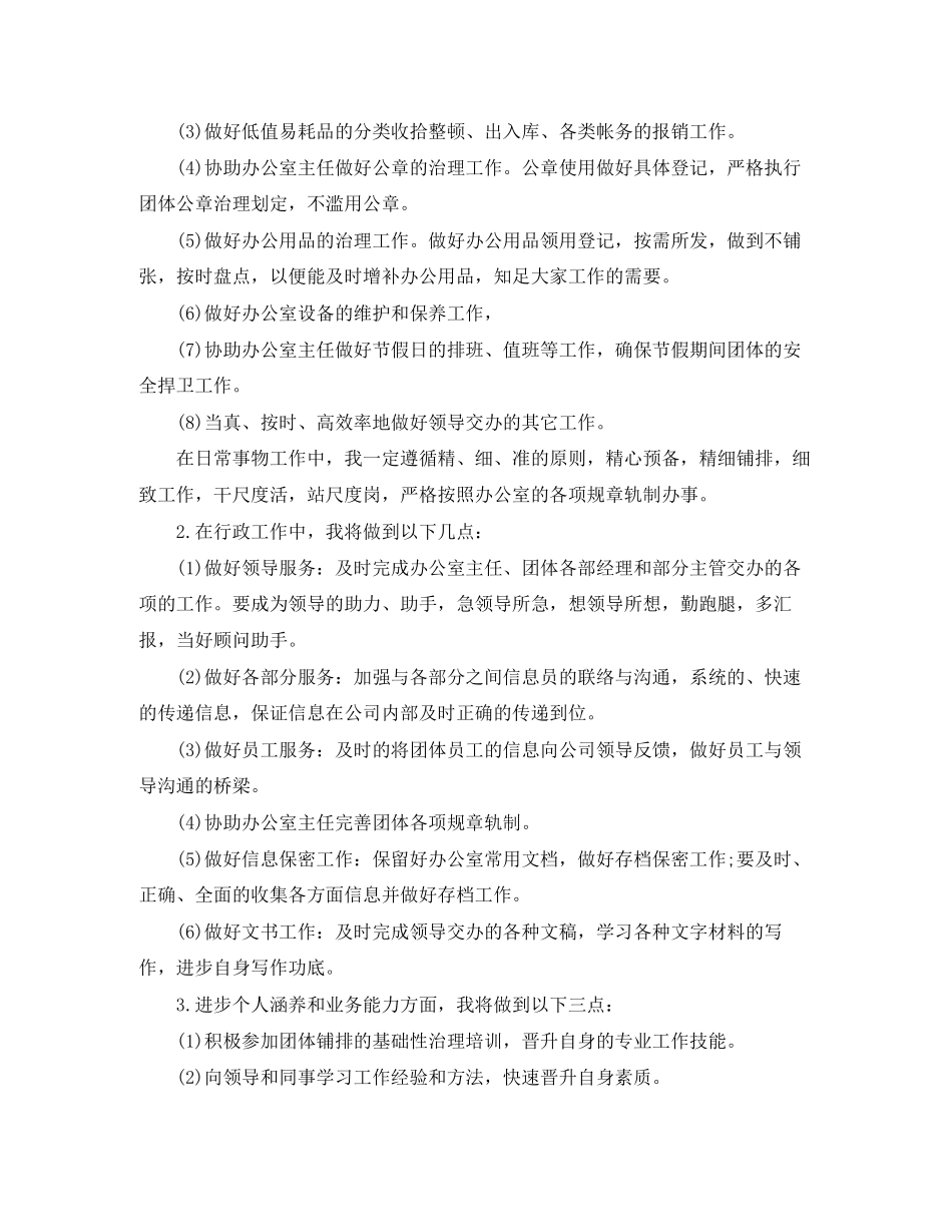 公司内勤工作计划怎么写三篇_第2页