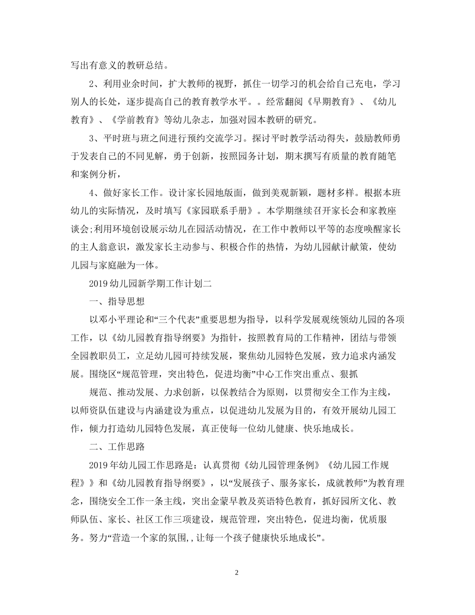 幼儿园新学期工作计划3_第2页