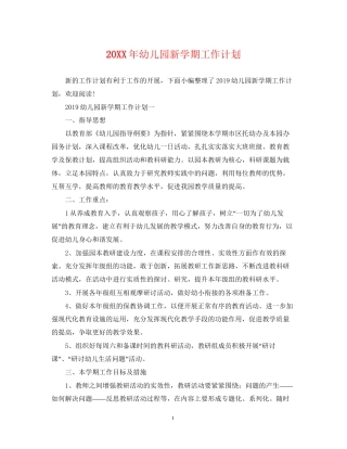 幼儿园新学期工作计划3