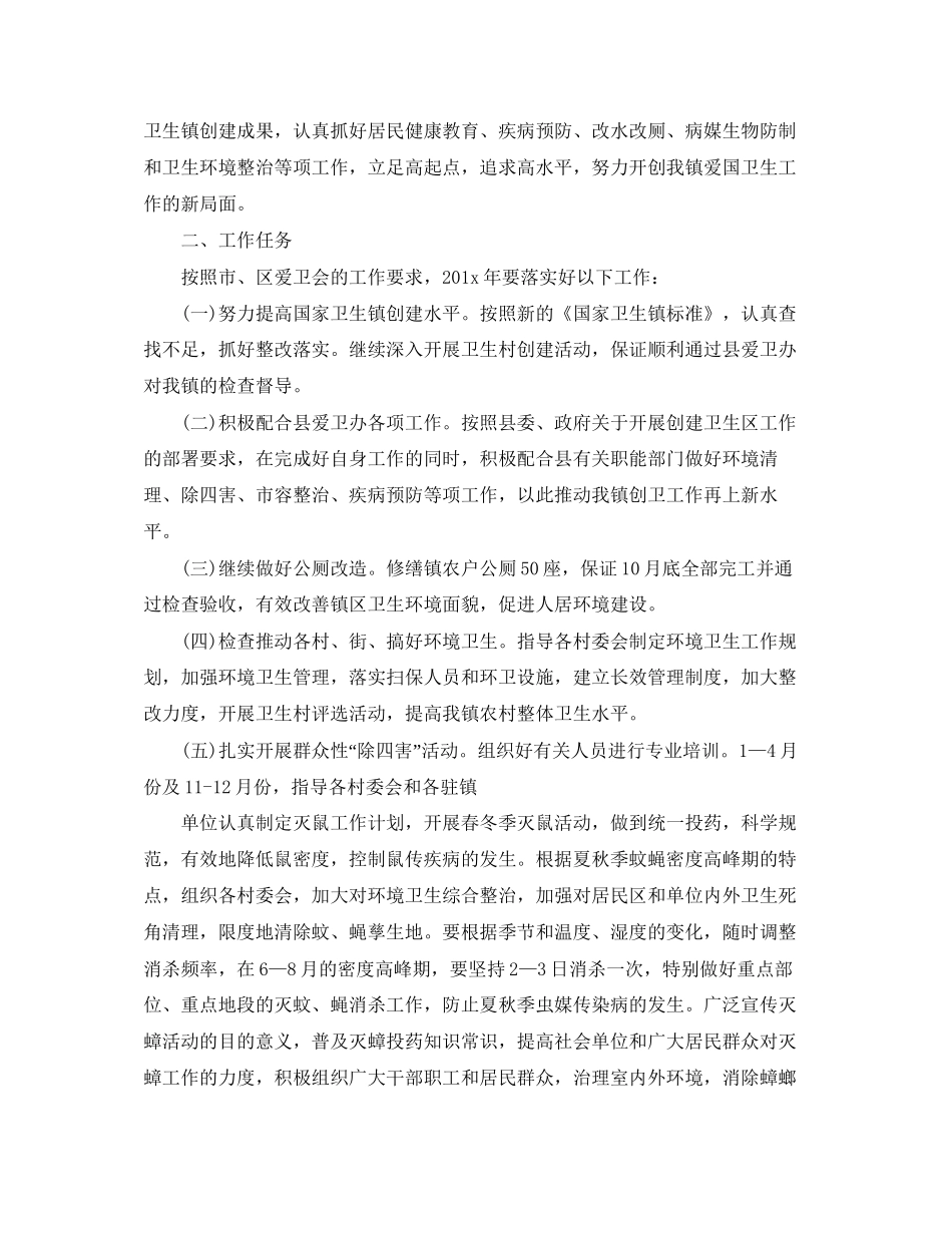 乡镇爱国卫生工作计划2_第3页