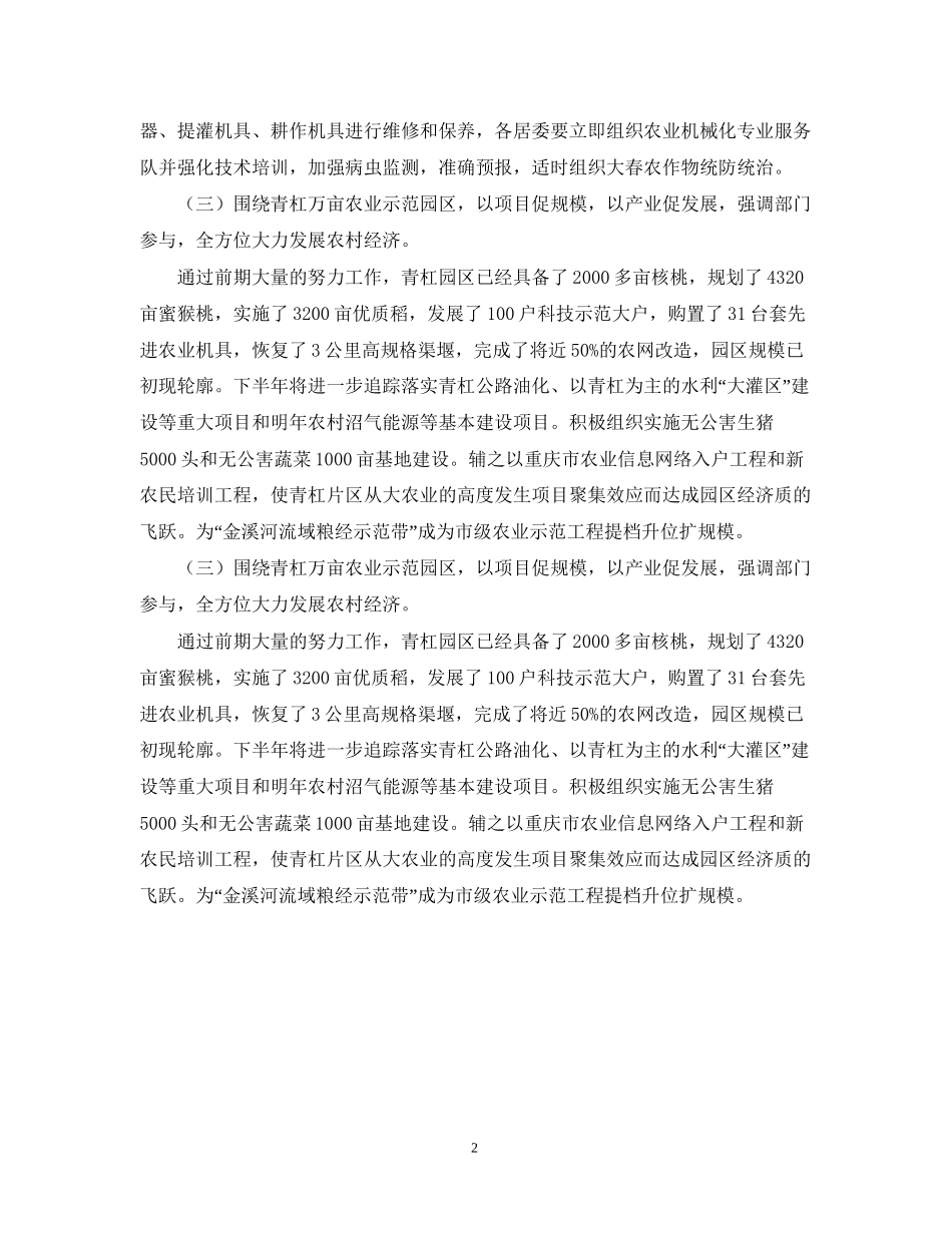 城南提出下步农业工作计划_第2页