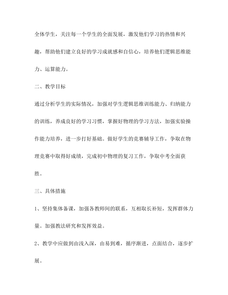 初中物理教师工作计划例文_第2页