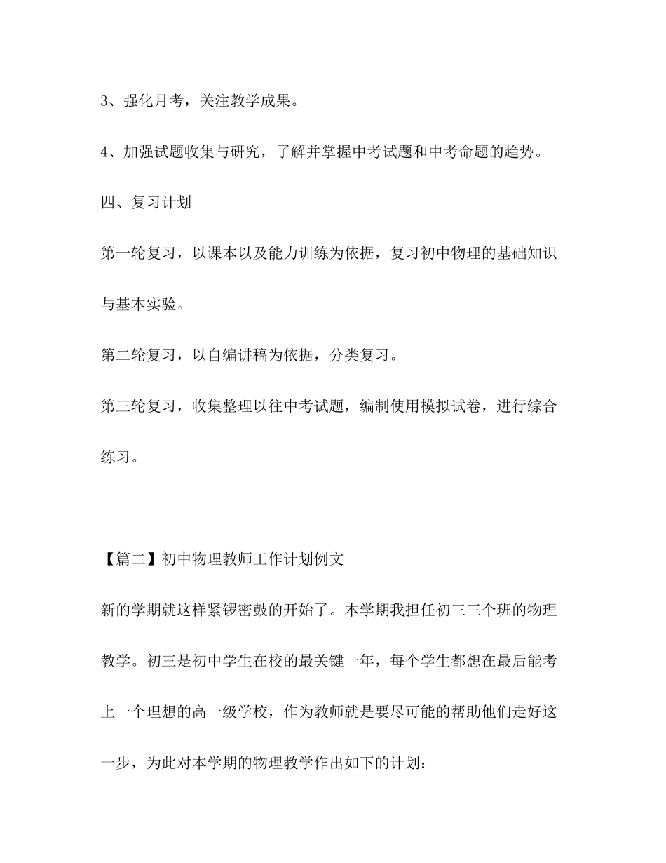 初中物理教师工作计划例文_第3页