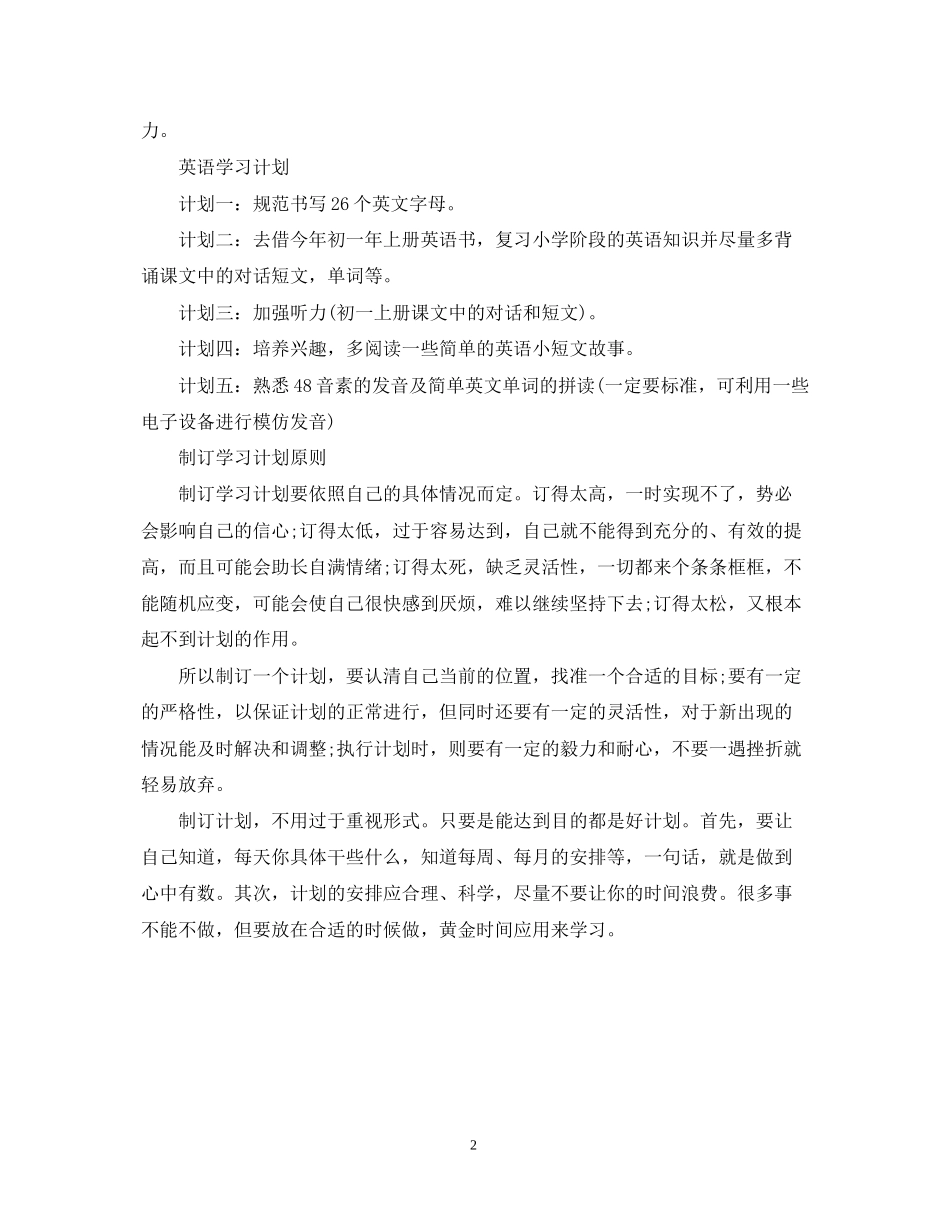 小升初学习计划如何制定_第2页