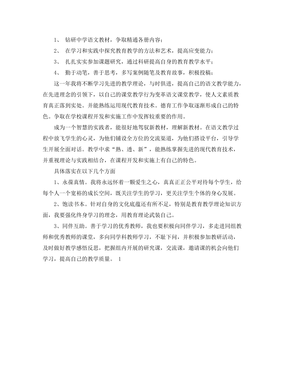 2020年个人专业发展计划_第2页