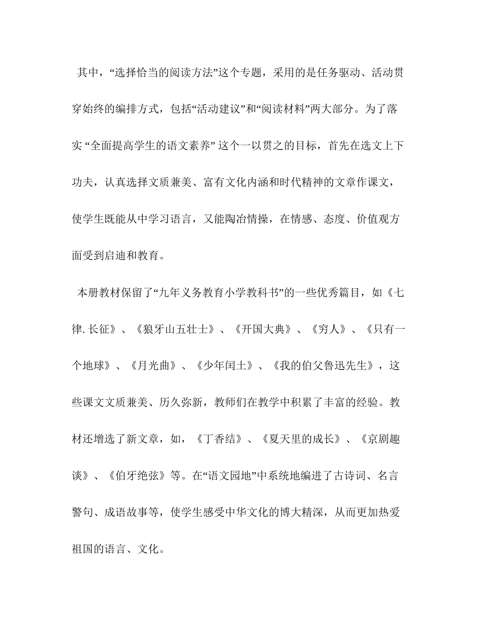 新人教版部编本秋六年级语文上册教学计划附教学进度安排年六年级语文上册人教版_第2页