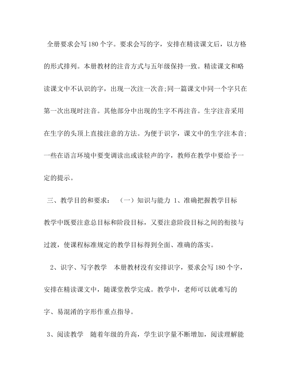 新人教版部编本秋六年级语文上册教学计划附教学进度安排年六年级语文上册人教版_第3页