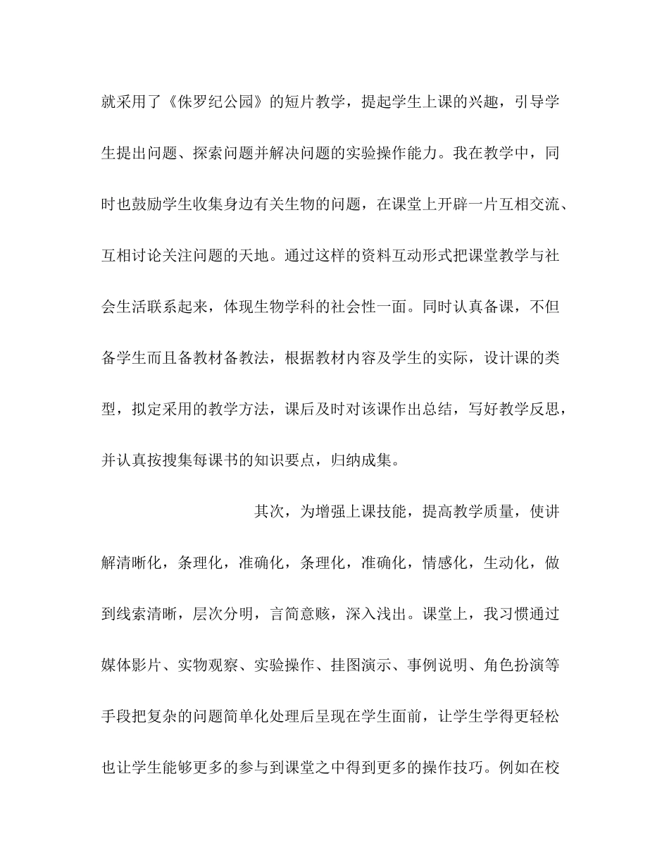 2020年生物教师工作计划_第2页
