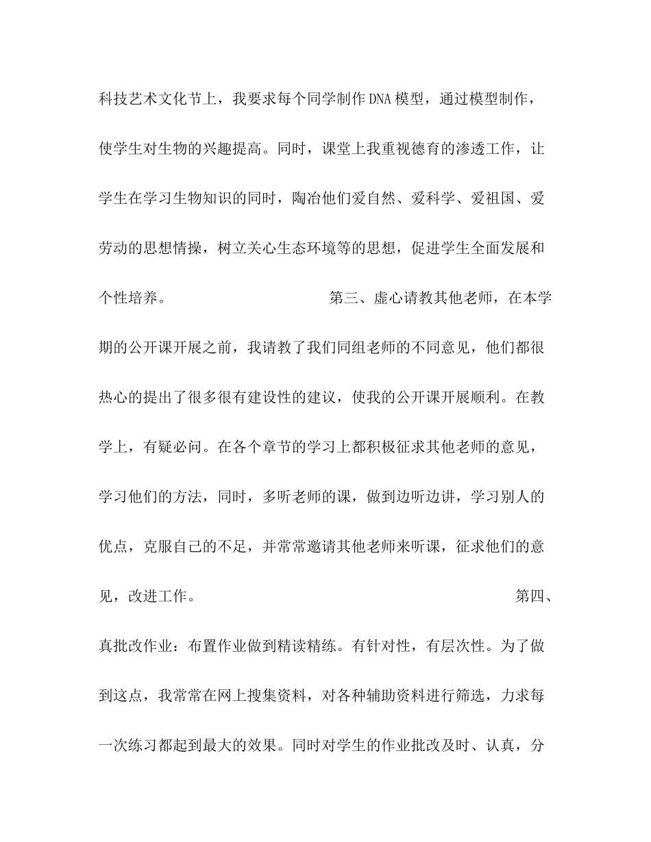 2020年生物教师工作计划_第3页