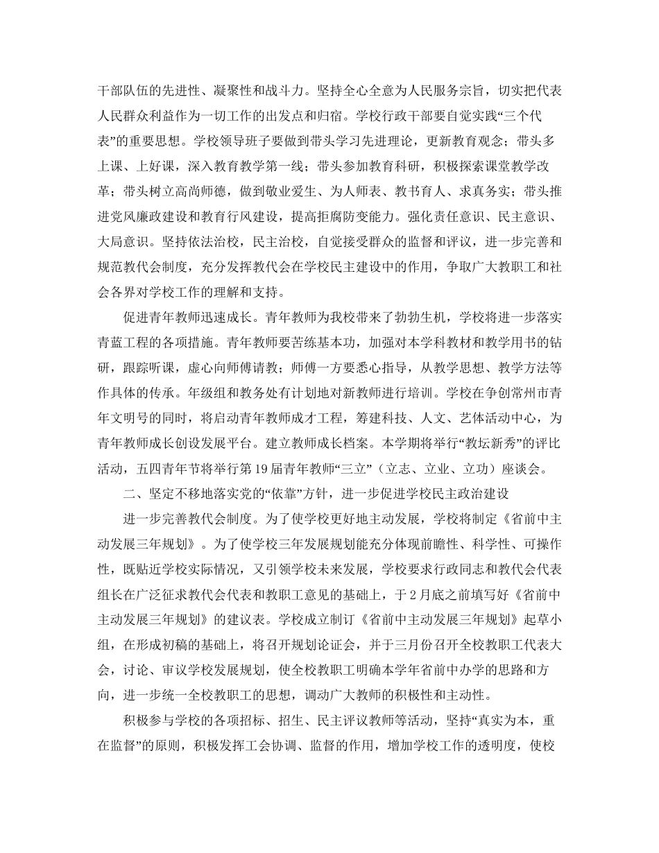 江苏省前黄高级年工会工作计划_第2页