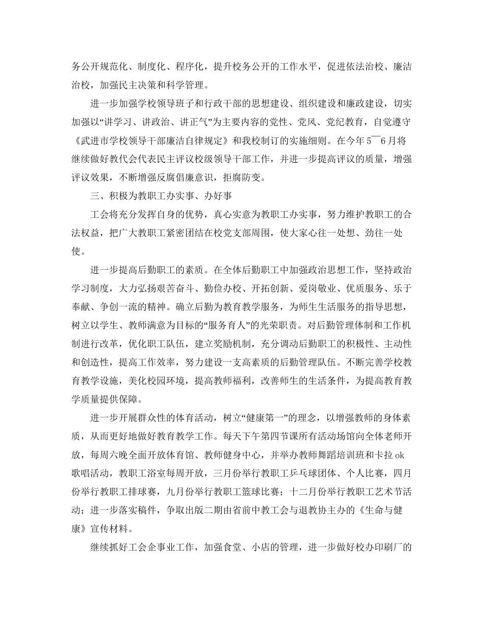江苏省前黄高级年工会工作计划_第3页