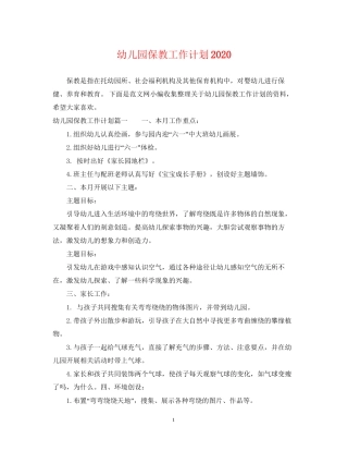 幼儿园保教工作计划4