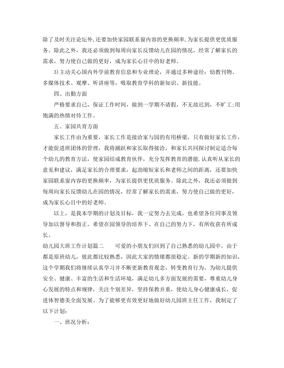 2020年幼儿园大班工作计划表_第2页