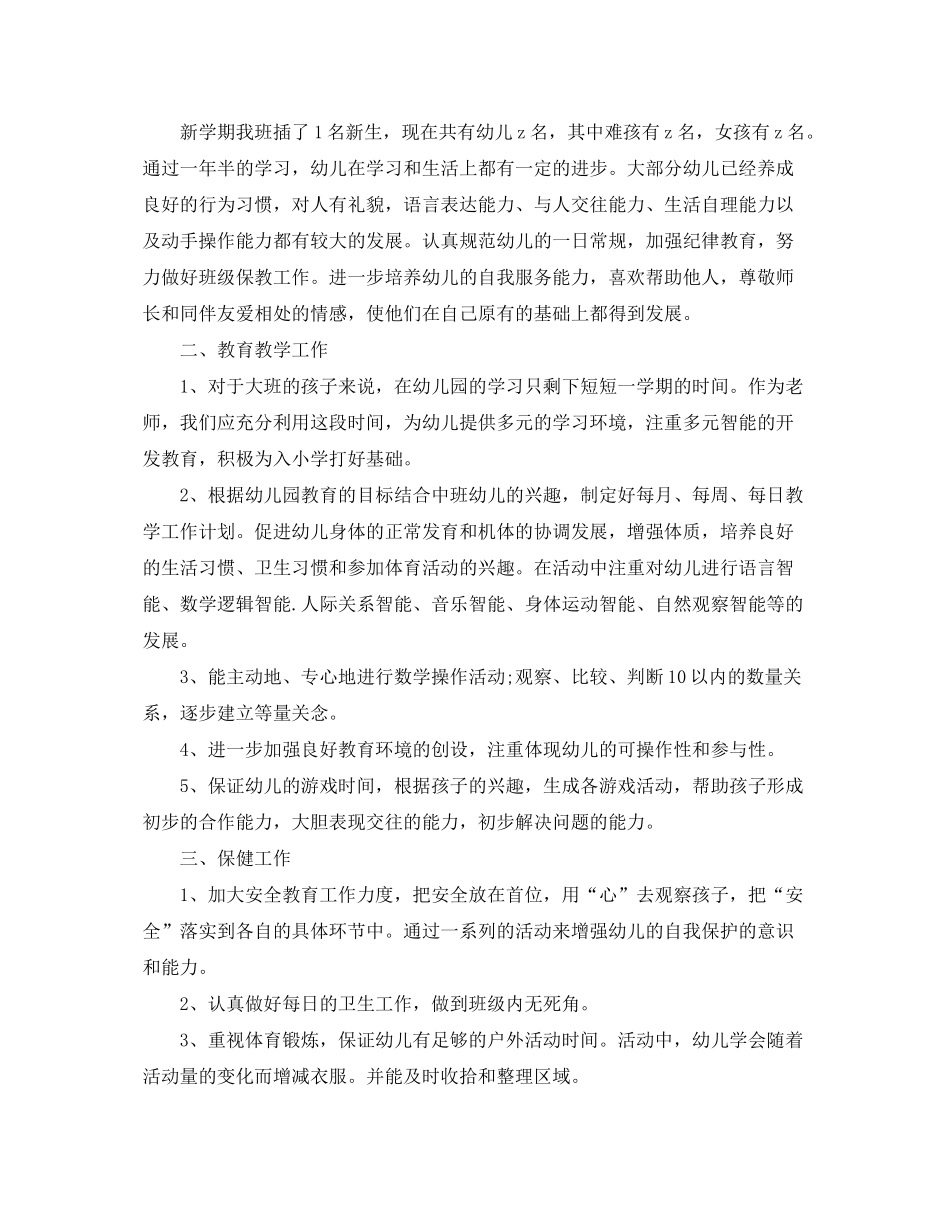 2020年幼儿园大班工作计划表_第3页