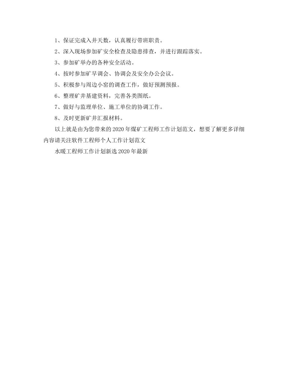 2020年煤矿工程师工作计划范文_第2页