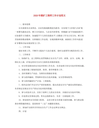 2020年煤矿工程师工作计划范文