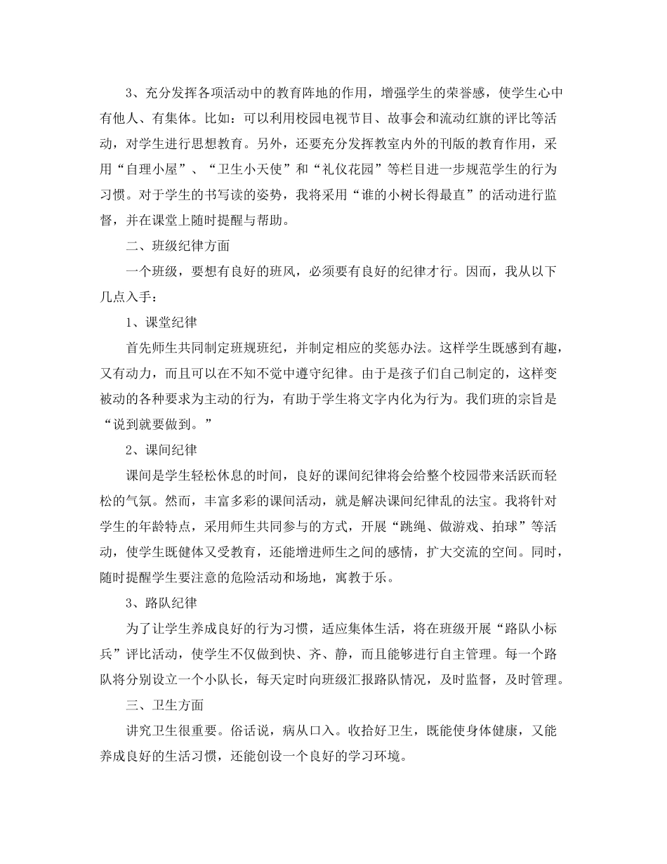 2020年1月小学班主任教学工作计划_第2页