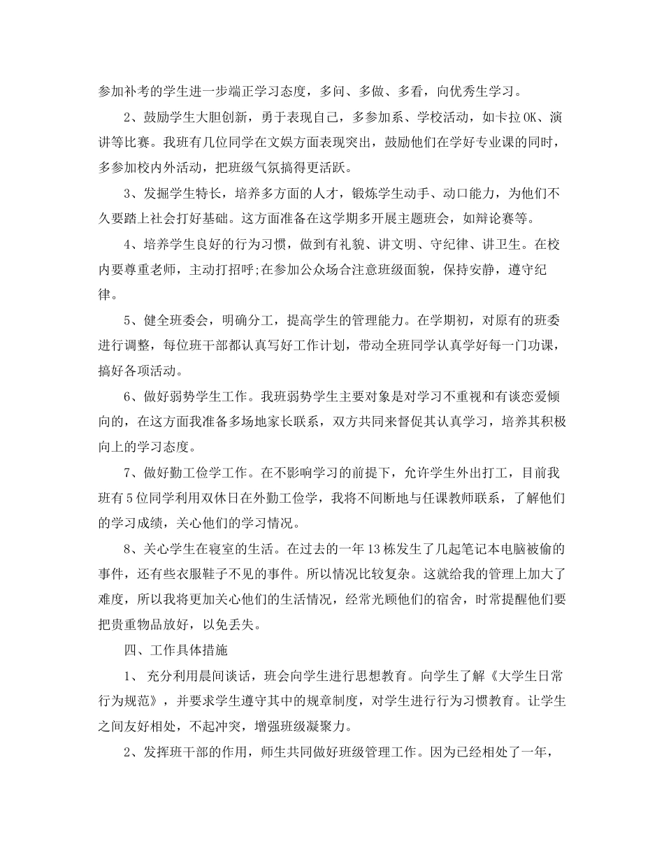 大学班主任新学期工作计划范文_第2页