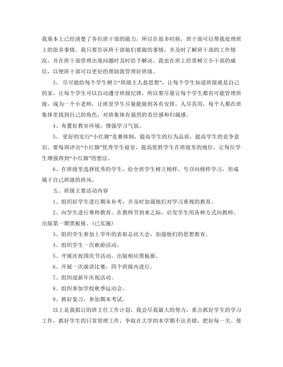 大学班主任新学期工作计划范文_第3页