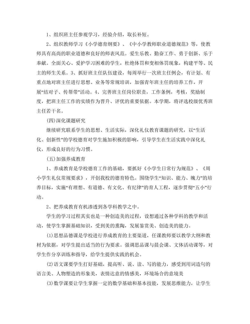 小学德育个人工作计划_第2页