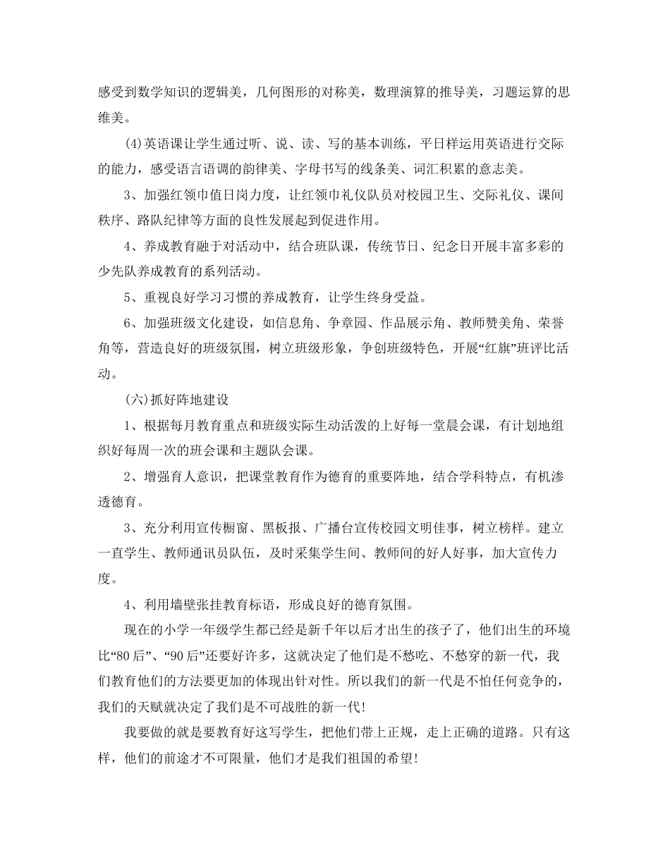 小学德育个人工作计划_第3页