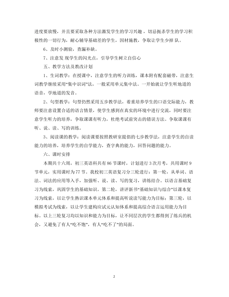 初三英语下学期教学工作计划_第2页