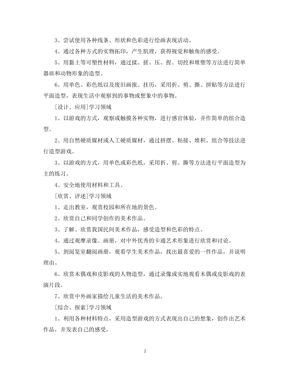 一年级美术教师教学工作计划表_第2页