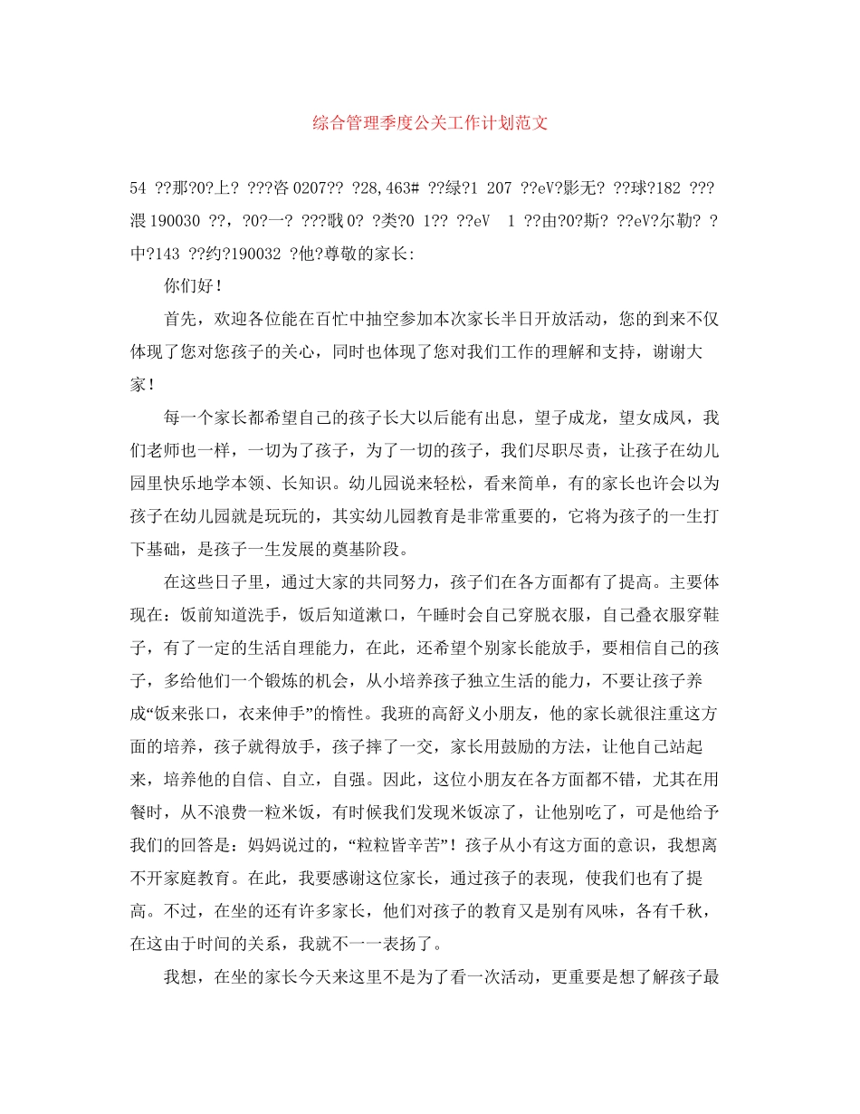 综合管理季度公关工作计划范文_第1页