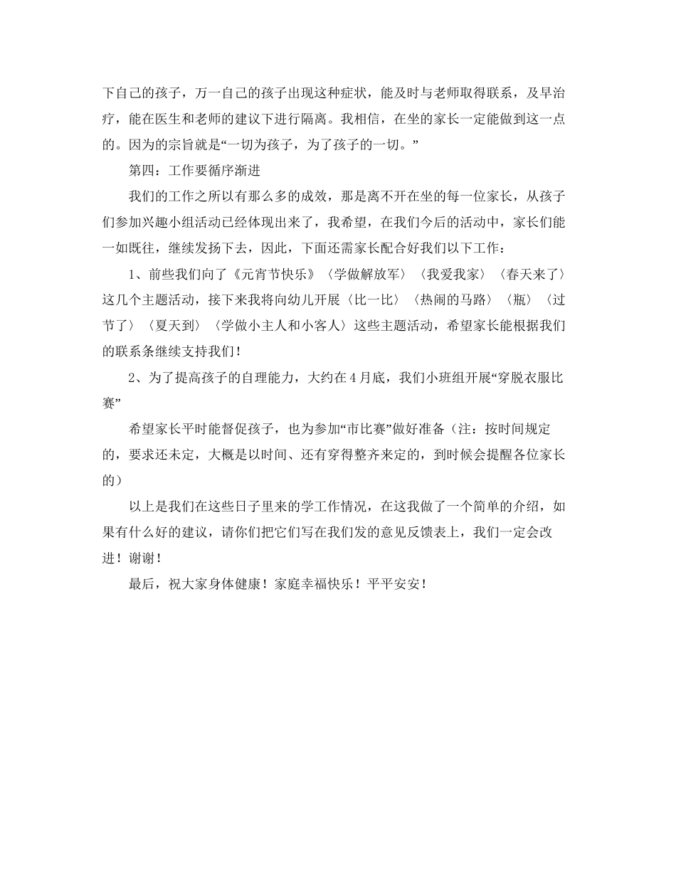 综合管理季度公关工作计划范文_第3页