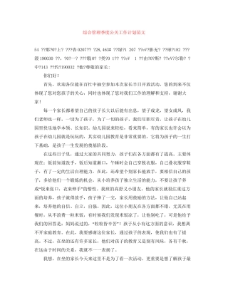 综合管理季度公关工作计划范文